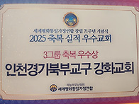 강화교회 축복 우수상 수상..