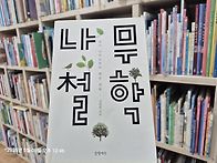 박주환 인문학 교실ㅡ숲