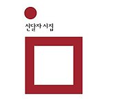 신달자 전쟁과 평화가 있는..