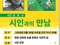 368회 공광규 담장을 허물..