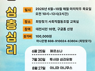 융 심층심리 이론(5개월 ..