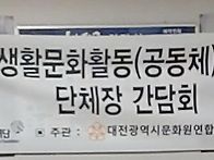 생활문화활동 지원사업 간..