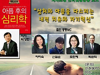 아픔 후의 심리학