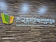 한국출판문화진흥원ㅡ전주