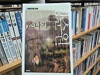 한국소설 문학기행ㅡ황순원..