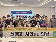 354회 신경희 그..