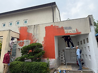 수녀원 입구 도색