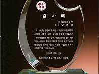 오영철님 감사패