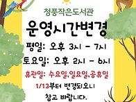 운영시간변경 안내