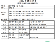 2025년 1월 정총 회의록