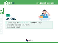 탄소중립 생활 실천 안내서..