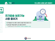 탄소중립 생활 실천 안내서..