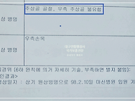 손목 주상골 골절 및 불유..
