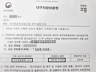 허리디스크 국가유공자 요..