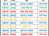 9월 행사일정표