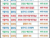 7월 행사일정표