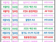 8월 행사일정표(수정)