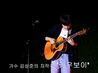 기타 천재 가수 '김성준'..