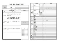 11월치료계획서