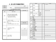 9월 치료계획서