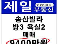 송산빌라 84.72..