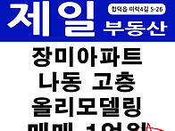 장미아파트 나동 ..