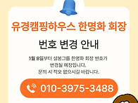 유경캠핑하우스 주문 및 ..