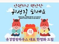 유경캠핑하우스 문경점 가..