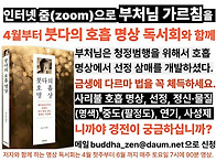 붓다의 호흡 명상 독서회(..
