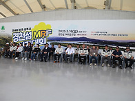 제4회 경천섬 MRF걷기 대..