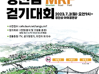 제2회 상주경천섬 MRF 걷..