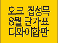 오크집성목, 레드오크집성..