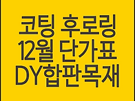 코팅 후로링 종류별 특가 ..