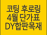 코팅 후로링 종류별 특가 ..