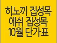 히노끼집성목, 에쉬집성목..
