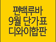 편백루바, 삼목루바, 레드..