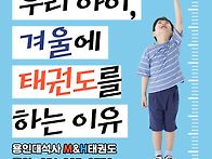 겨울에는 태권도 수련을...