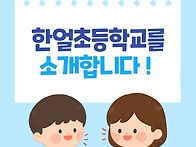 한얼초등학교 아이들과 함..