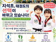 지석초 친구들의 선택 M&..