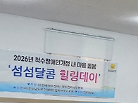 '섬섬달콤 힐링데이' 내 ..