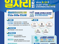 2025 하반기 전남 일자리박..