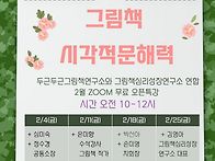 무료오픈 특강-그림책 시각..