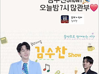 &#9989;수찬님인스타 스토리