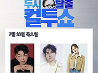 &#9989;컬투쇼 인스타