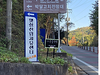 2025년 11월 소양강둘레길..