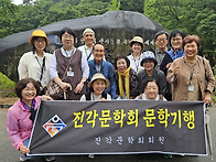 제4회 진각문학회..