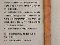 수선회 창립 30주년 기념 ..