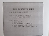 아바퀼트협동조합 정기총회