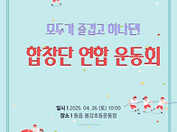 2025.04.26 명랑운동회