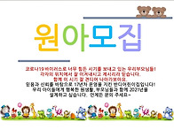 2021년 원아모집 안내